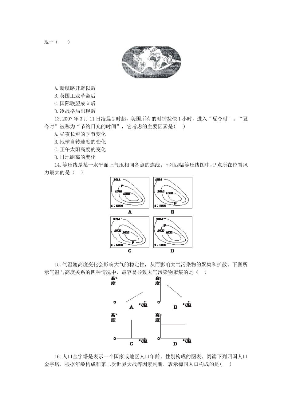 2007年上海高考文科综合能力测试真题及答案(1).doc_第3页