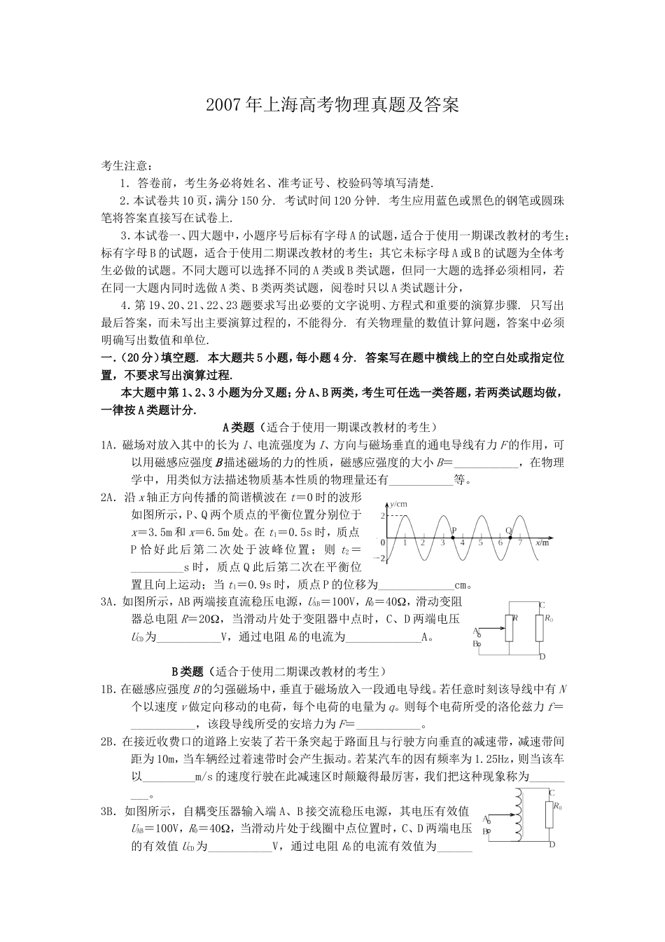 2007年上海高考物理真题及答案.doc_第1页