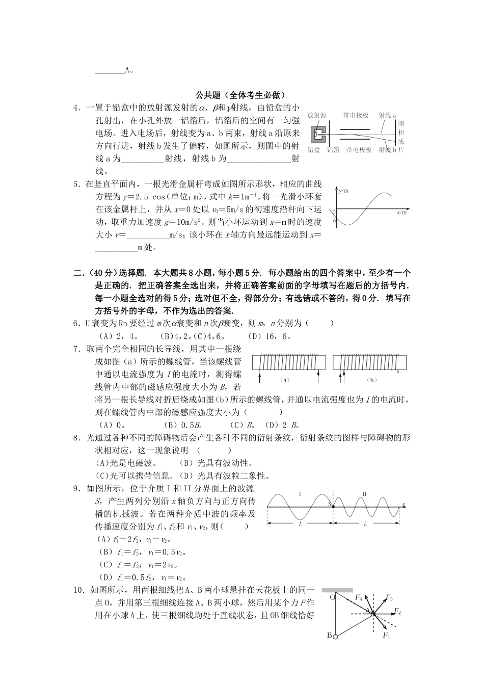 2007年上海高考物理真题及答案.doc_第2页