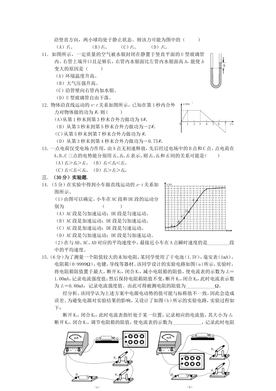 2007年上海高考物理真题及答案.doc_第3页
