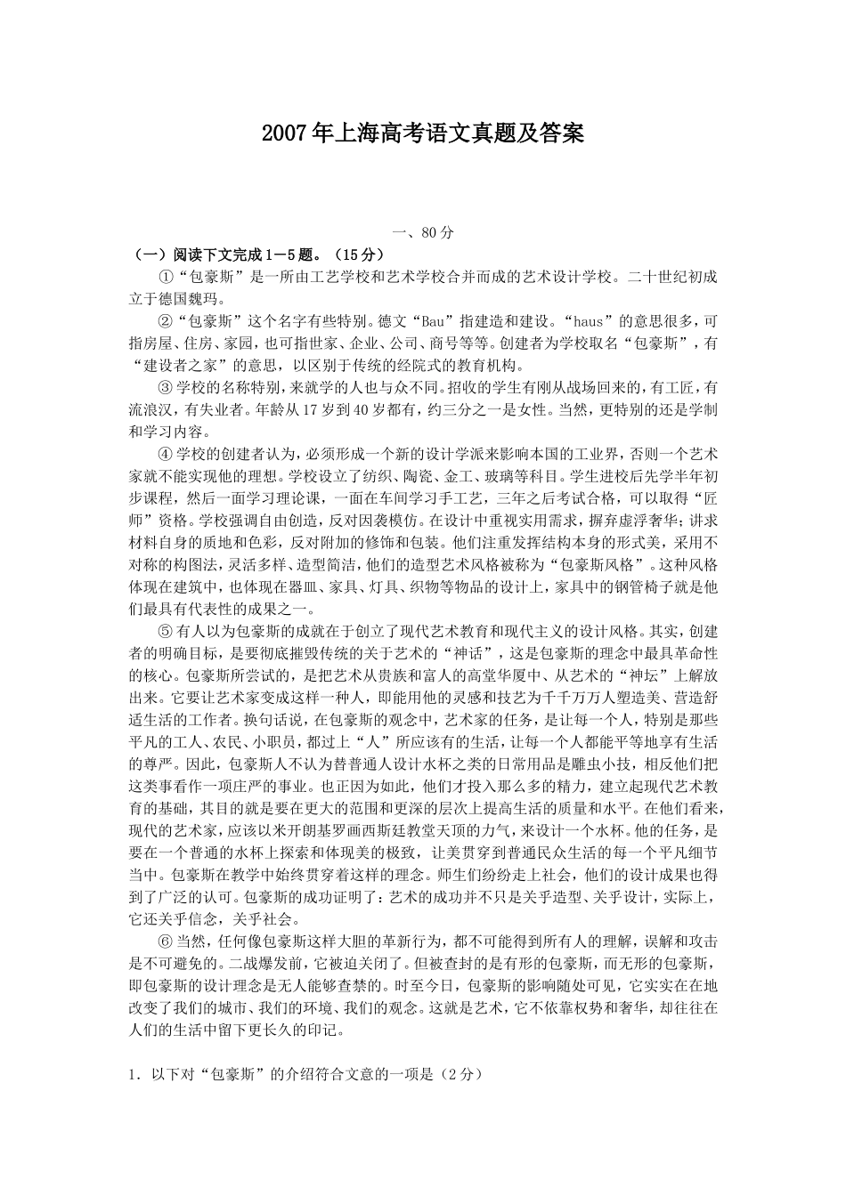 2007年上海高考语文真题及答案.doc_第1页