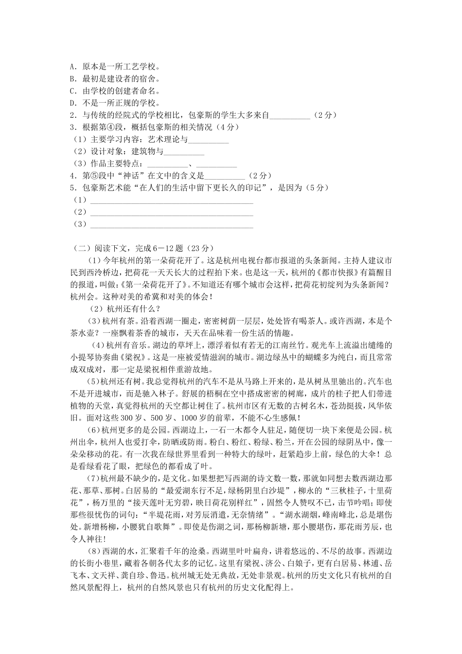 2007年上海高考语文真题及答案.doc_第2页