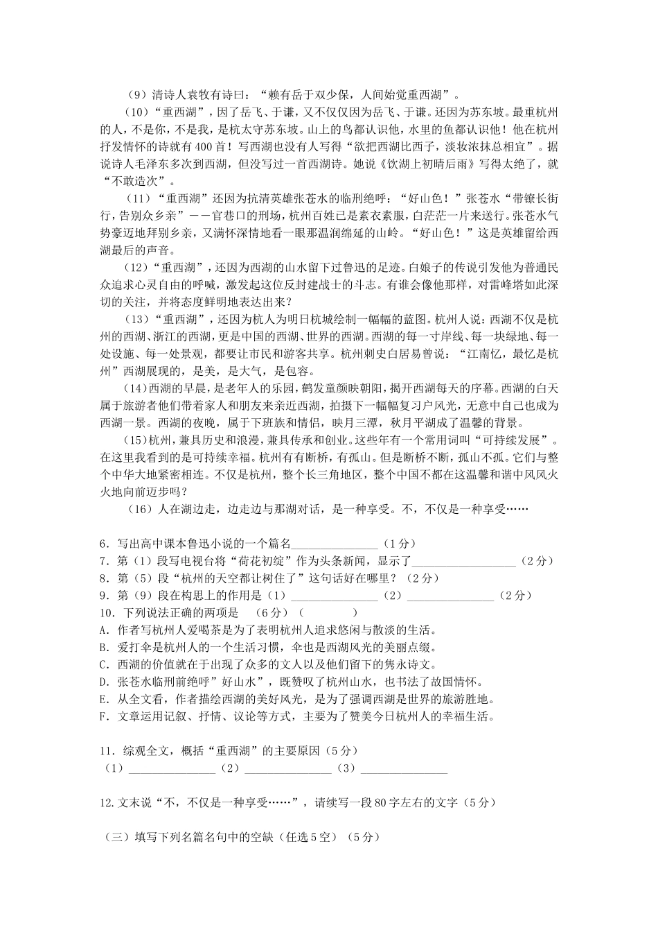 2007年上海高考语文真题及答案.doc_第3页