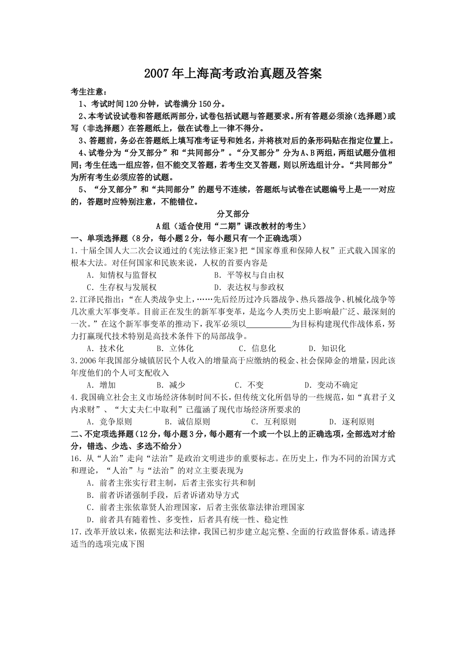 2007年上海高考政治真题及答案(1).doc_第1页