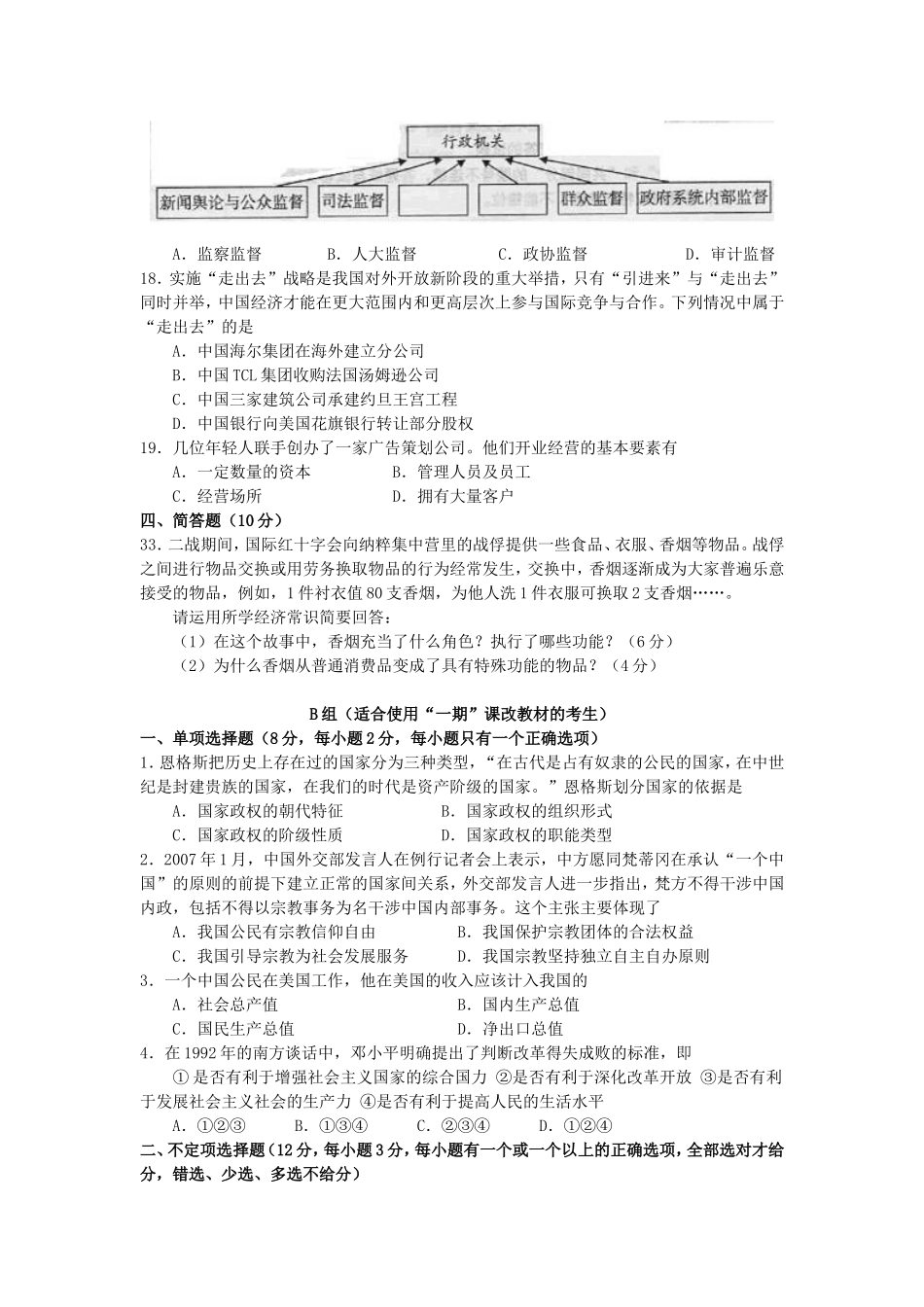 2007年上海高考政治真题及答案(1).doc_第2页