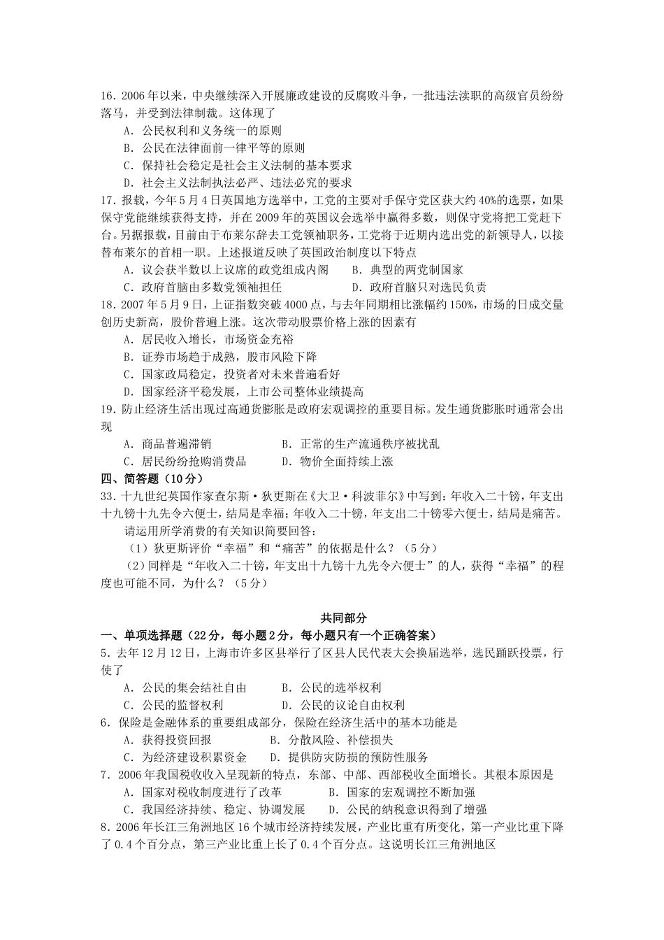 2007年上海高考政治真题及答案(1).doc_第3页