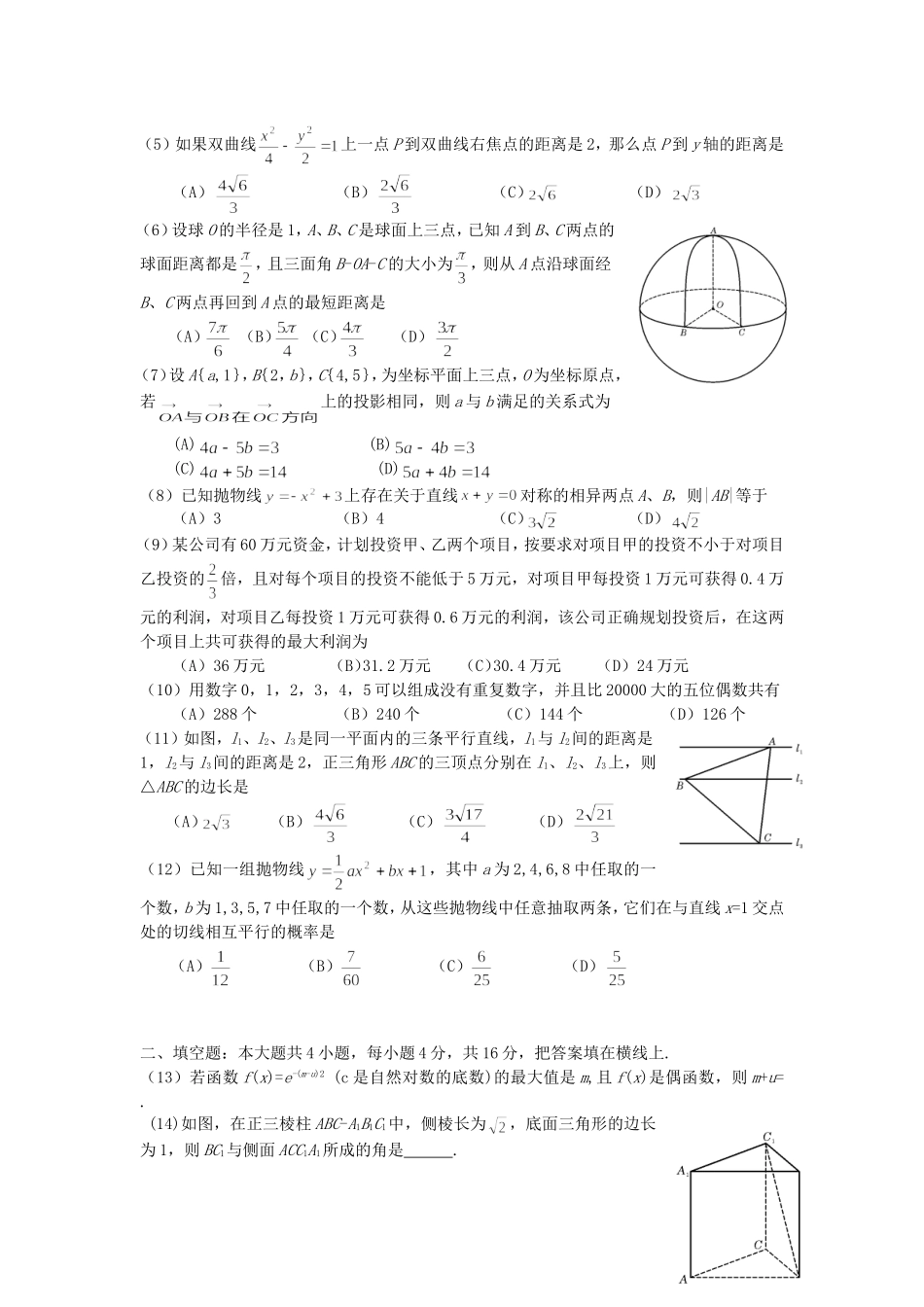 2007年四川高考理科数学真题及答案.doc_第2页