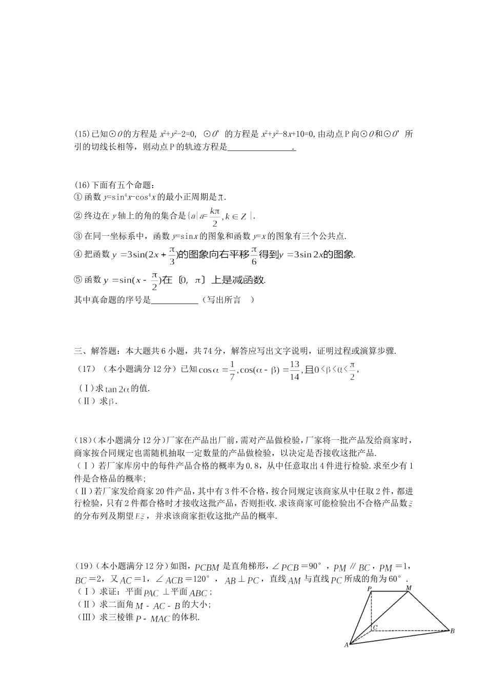 2007年四川高考理科数学真题及答案.doc_第3页