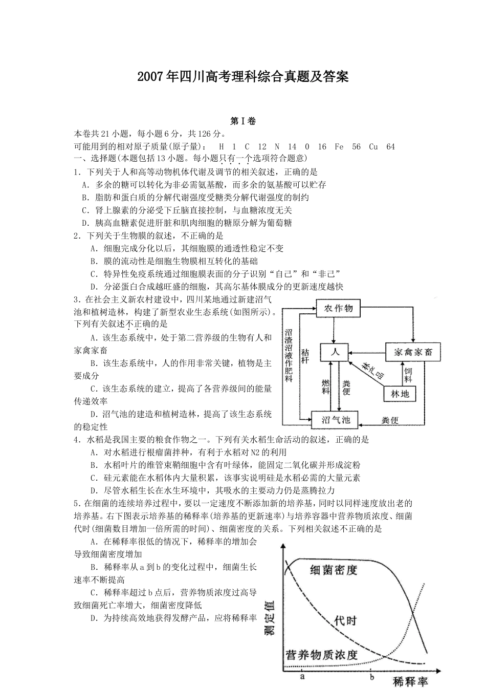 2007年四川高考理科综合真题及答案(1).doc_第1页