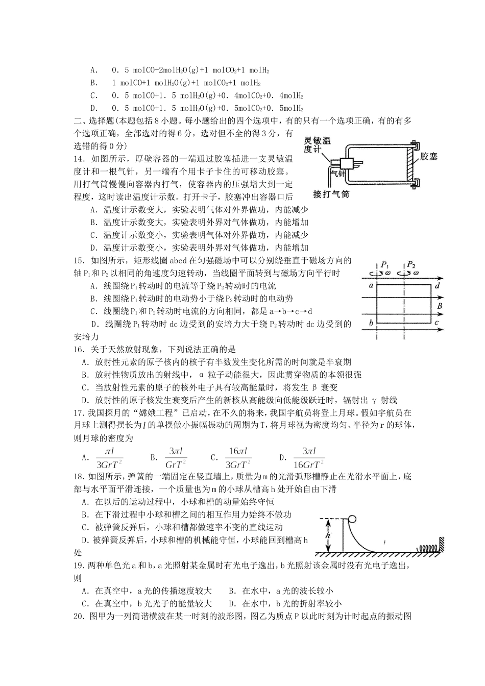 2007年四川高考理科综合真题及答案(1).doc_第3页
