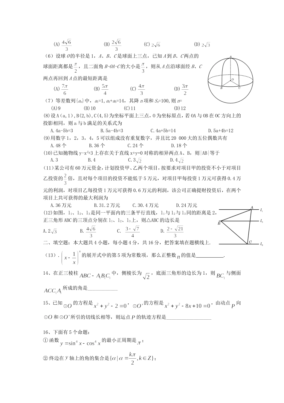 2007年四川高考文科数学真题及答案.doc_第2页