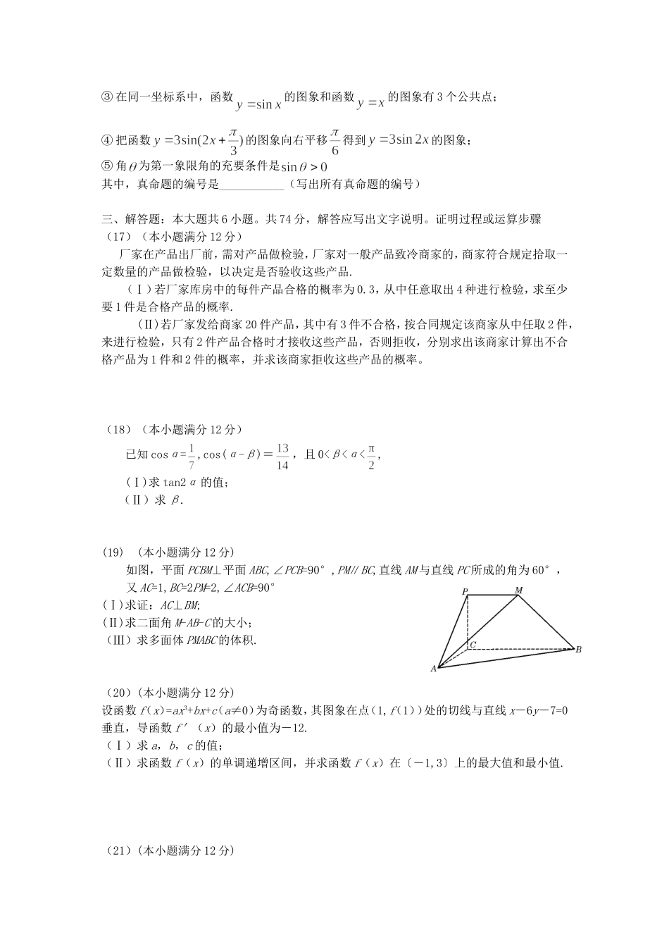 2007年四川高考文科数学真题及答案.doc_第3页