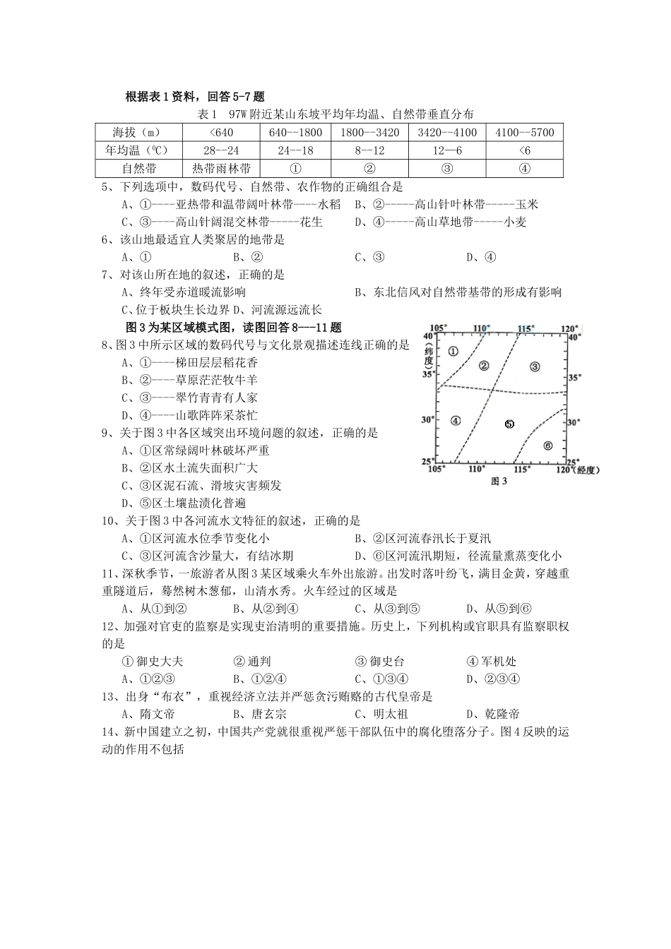 2007年四川高考文科综合真题及答案(1).doc_第2页