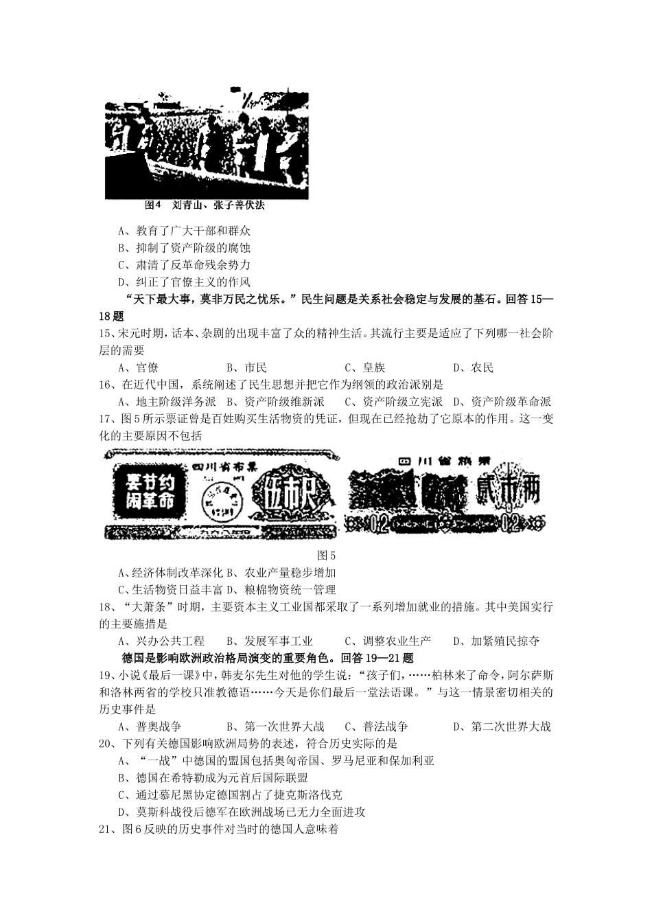 2007年四川高考文科综合真题及答案(1).doc_第3页