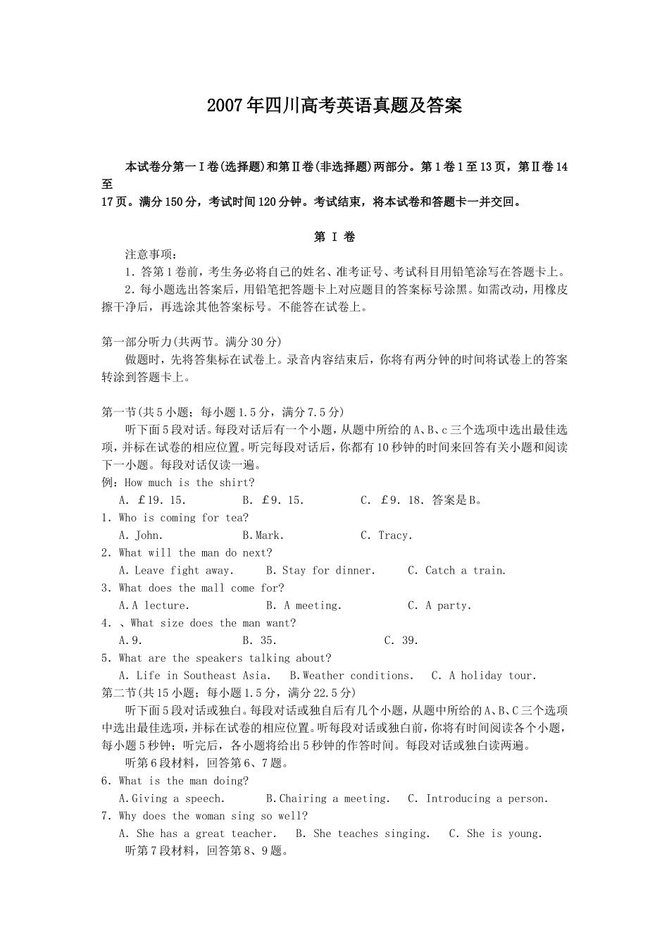 2007年四川高考英语真题及答案.doc_第1页