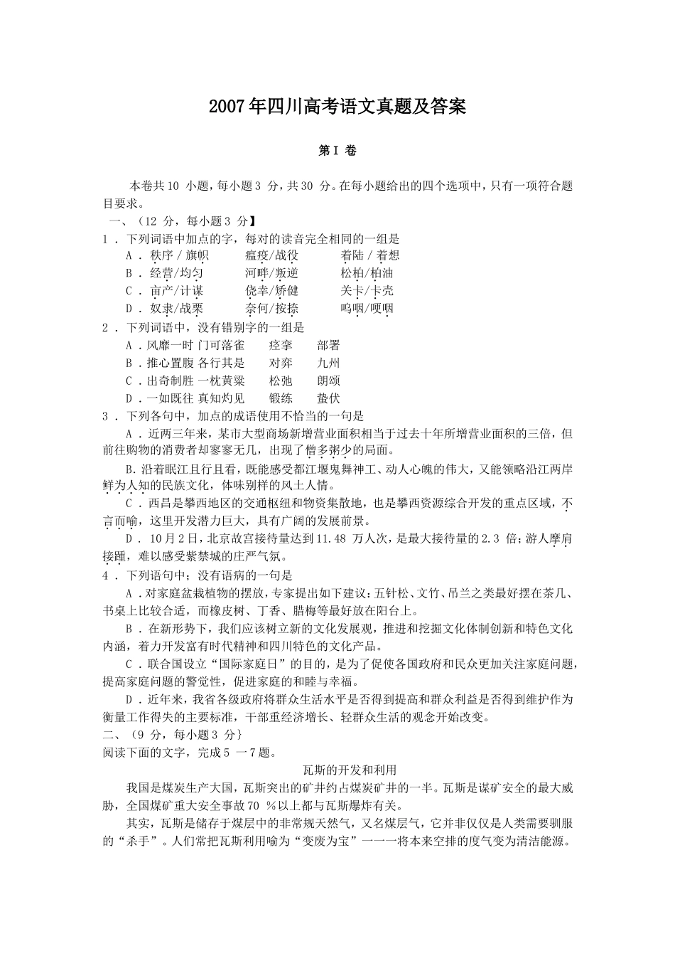 2007年四川高考语文真题及答案.doc_第1页