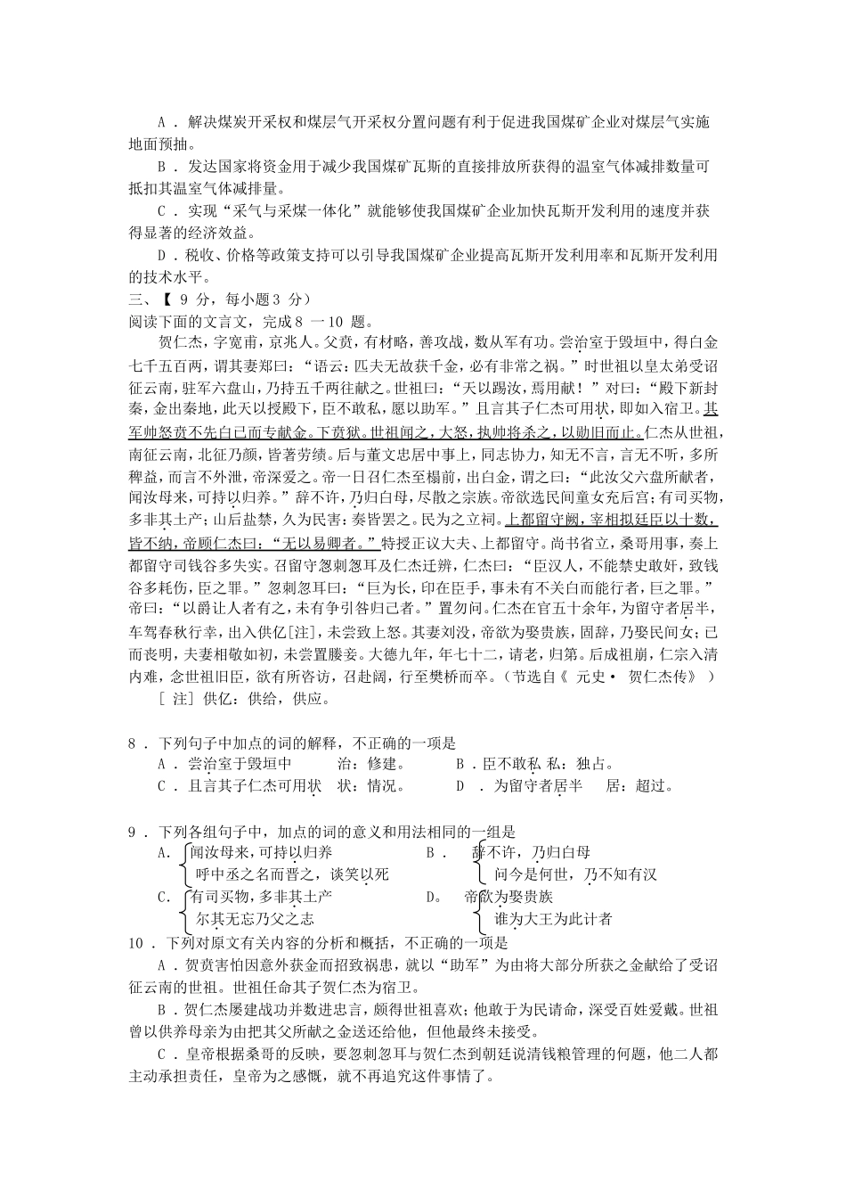 2007年四川高考语文真题及答案.doc_第3页