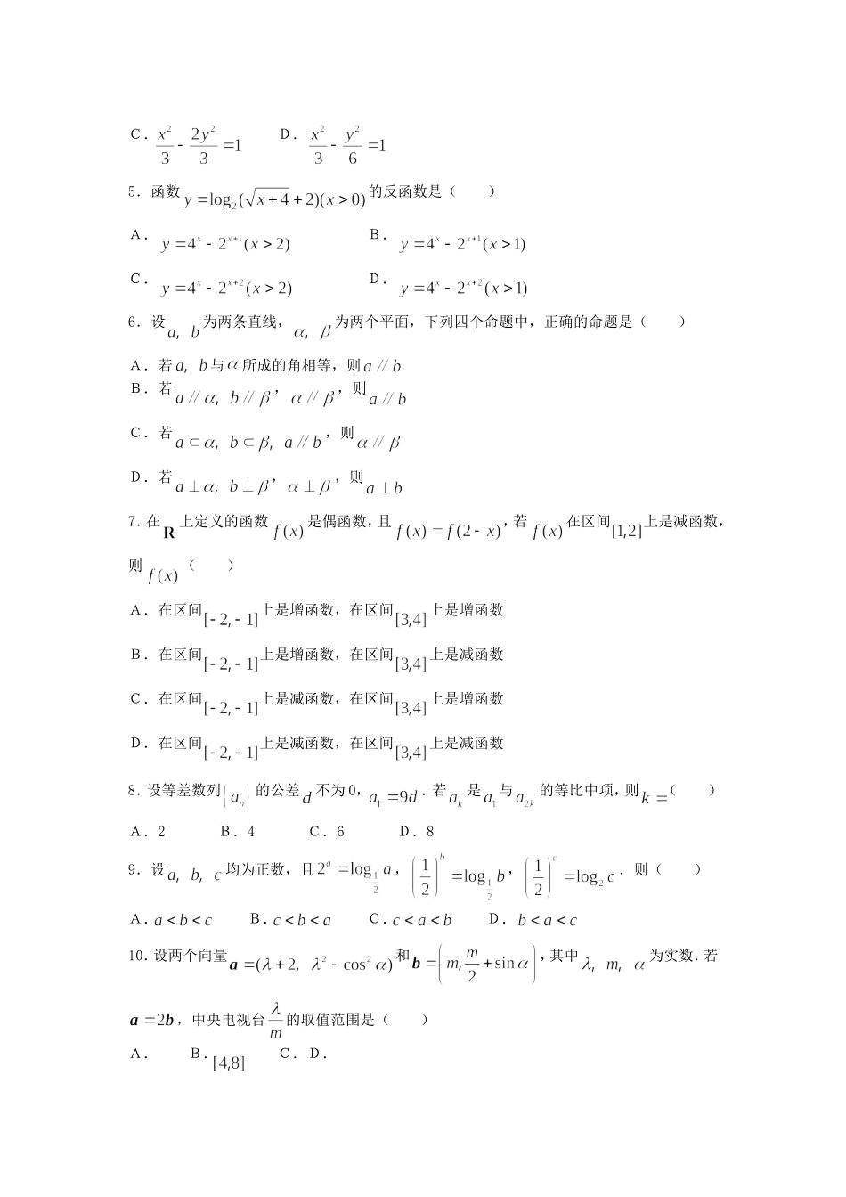 2007年天津高考理科数学真题及答案.doc_第2页