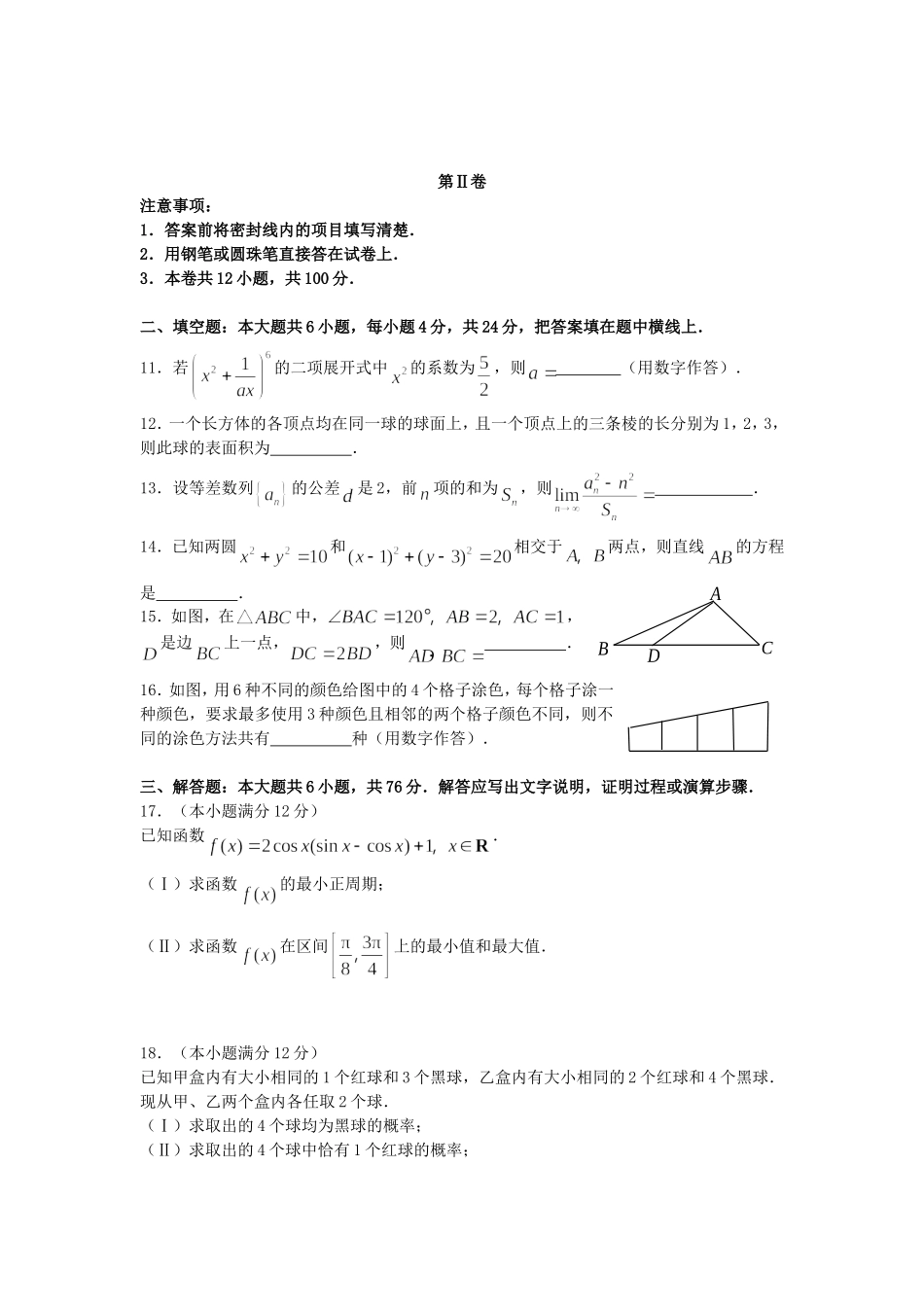 2007年天津高考理科数学真题及答案.doc_第3页