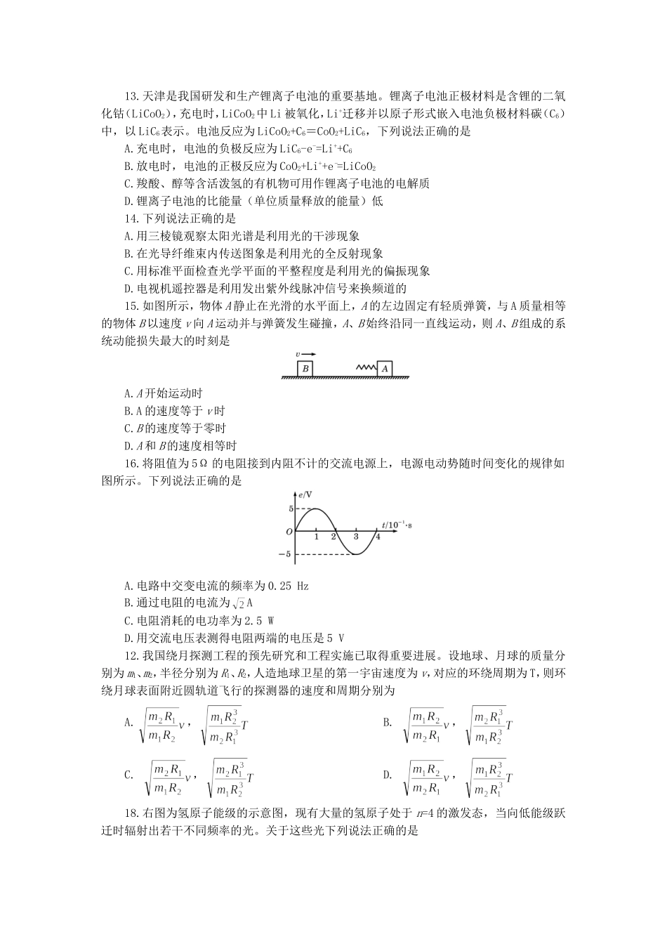 2007年天津高考理科综合真题及答案(1).doc_第3页