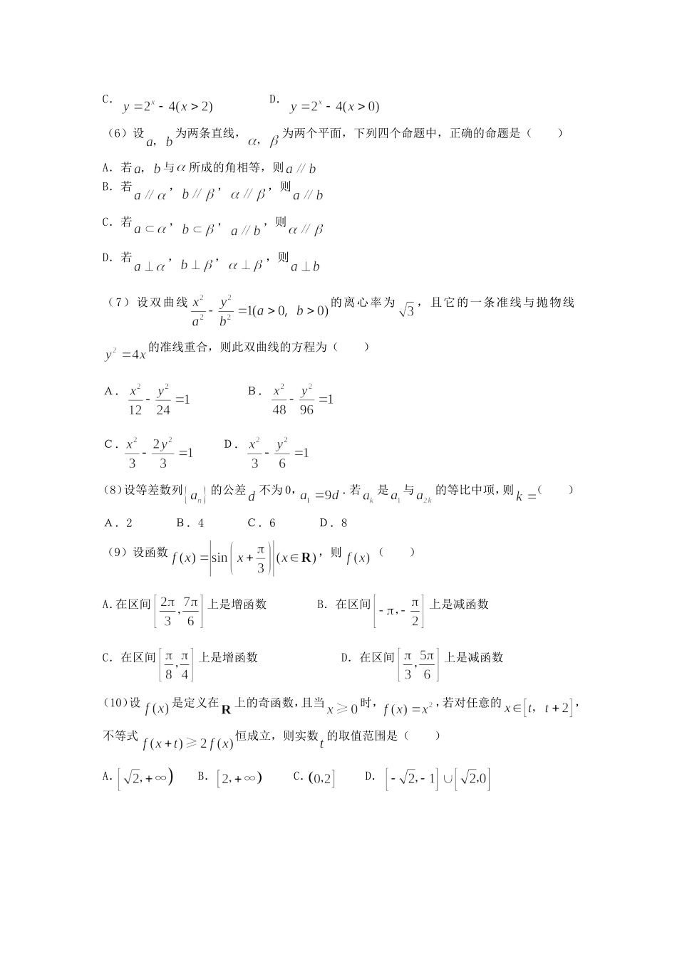 2007年天津高考文科数学真题及答案.doc_第2页