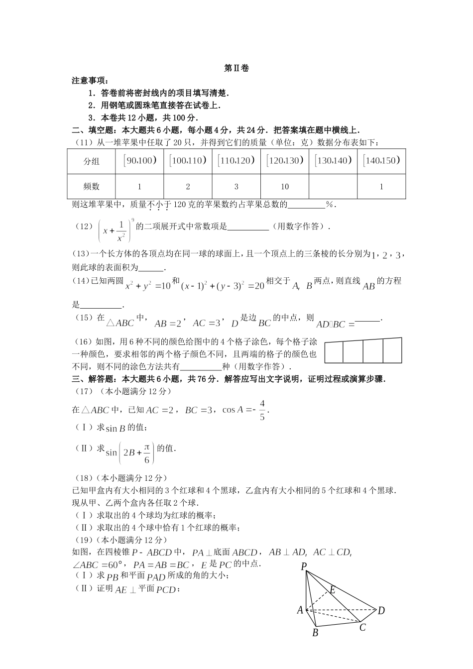 2007年天津高考文科数学真题及答案.doc_第3页