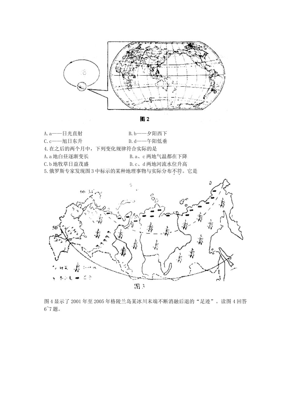 2007年天津高考文科综合真题及答案(1).doc_第2页