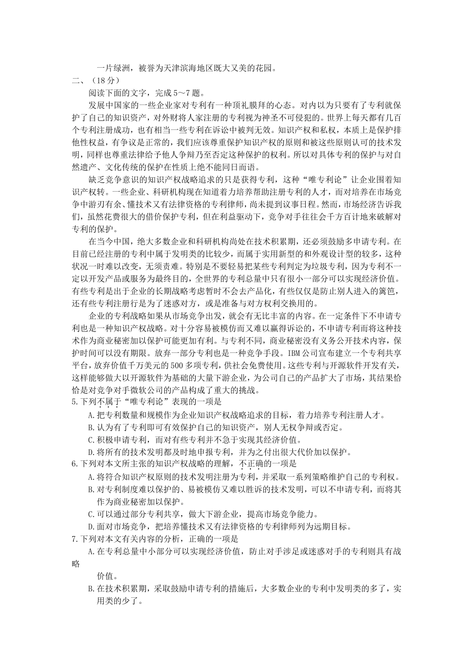 2007年天津高考语文真题及答案.doc_第2页