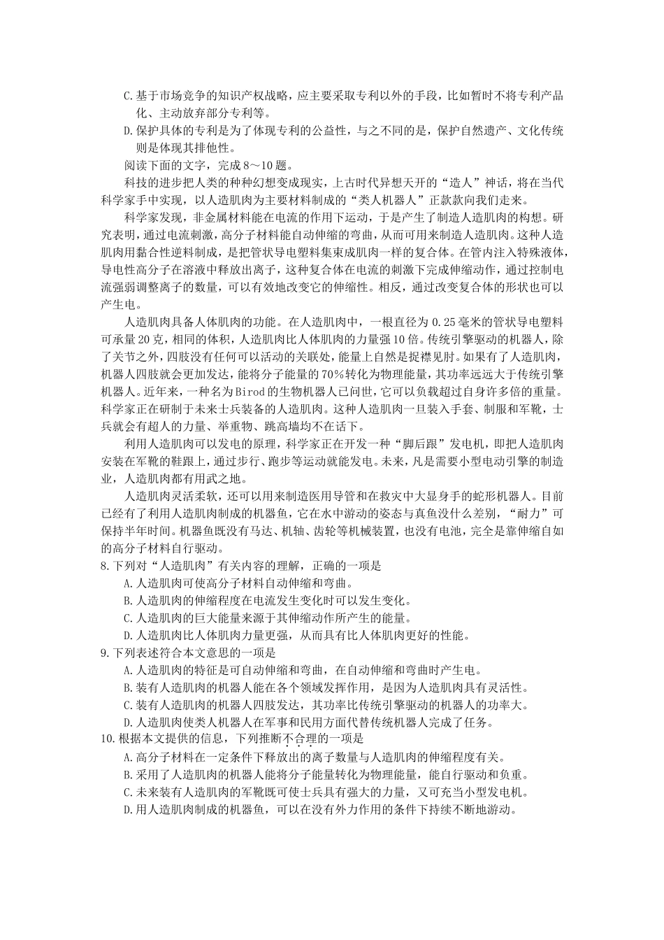 2007年天津高考语文真题及答案.doc_第3页