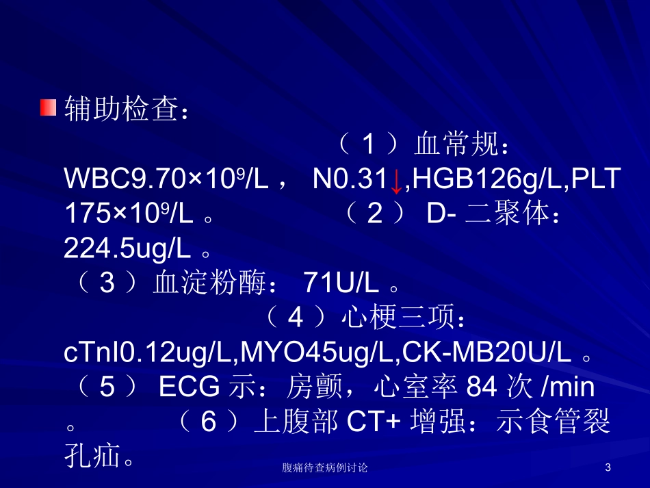 腹痛待查病例讨论培训课件.pptx_第3页