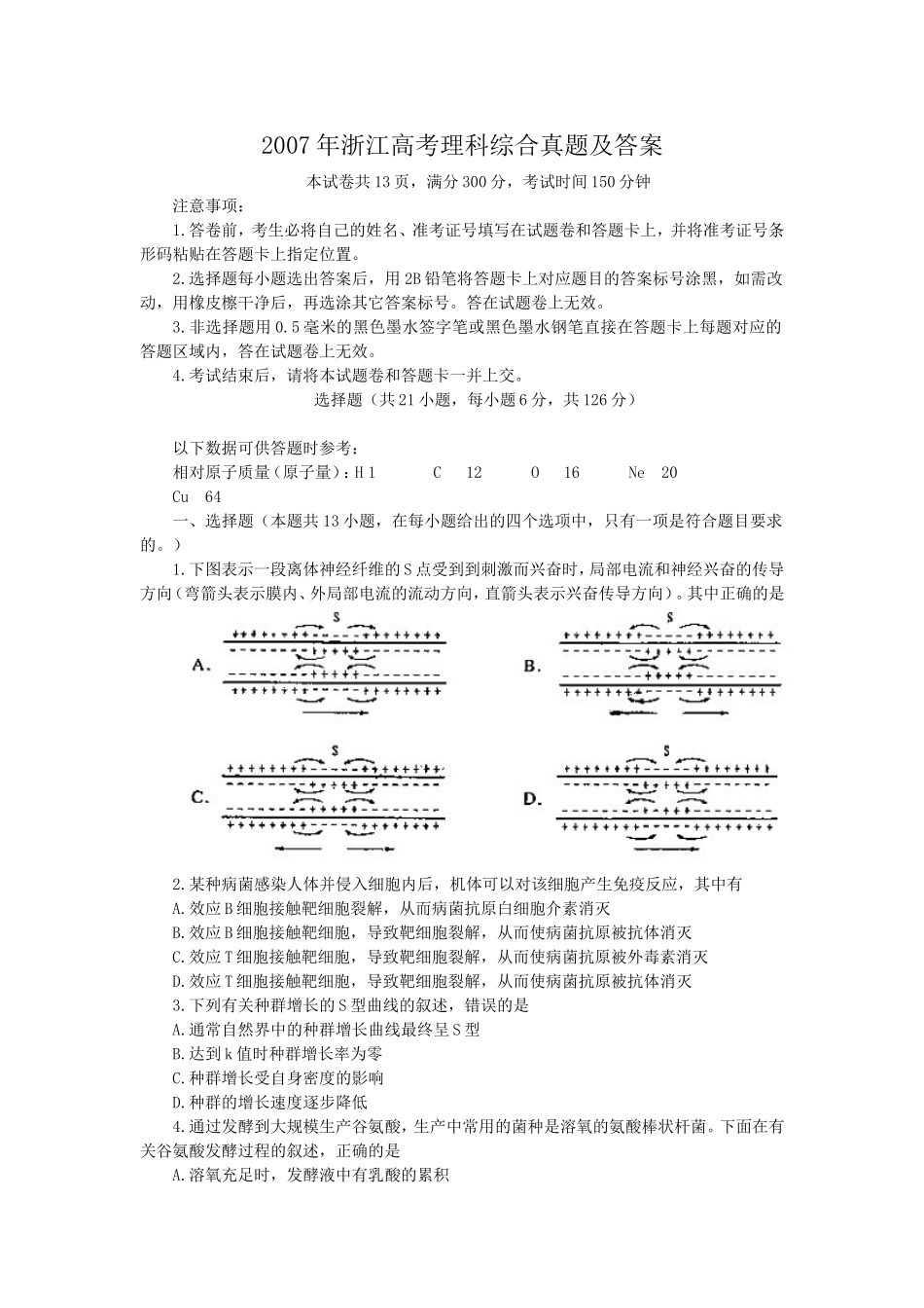 2007年浙江高考理科综合真题及答案(1).doc_第1页