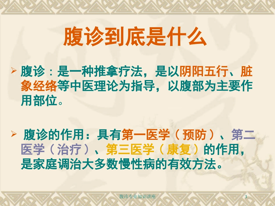 腹诊专业知识讲座培训课件.pptx_第3页