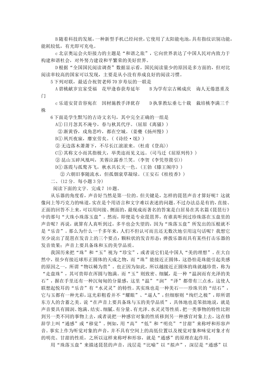 2007年浙江高考语文真题及答案.doc_第2页