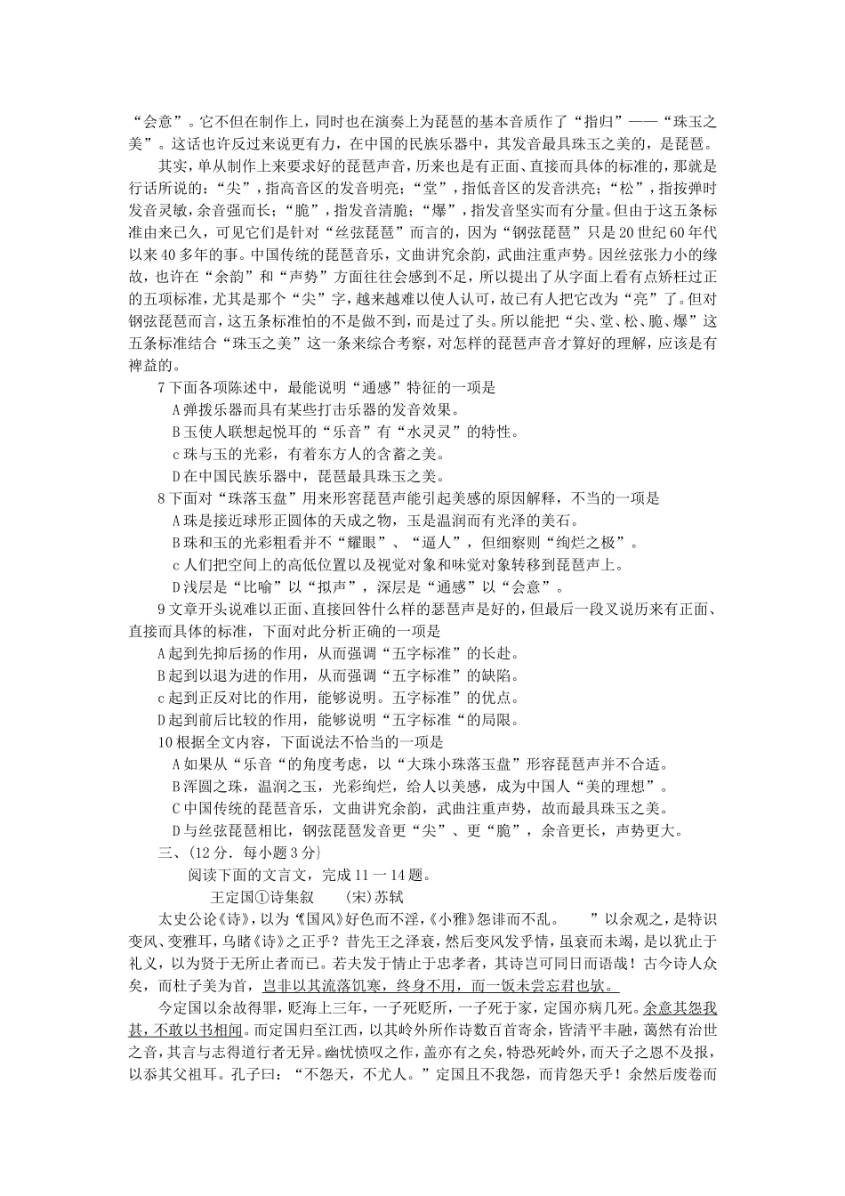 2007年浙江高考语文真题及答案.doc_第3页