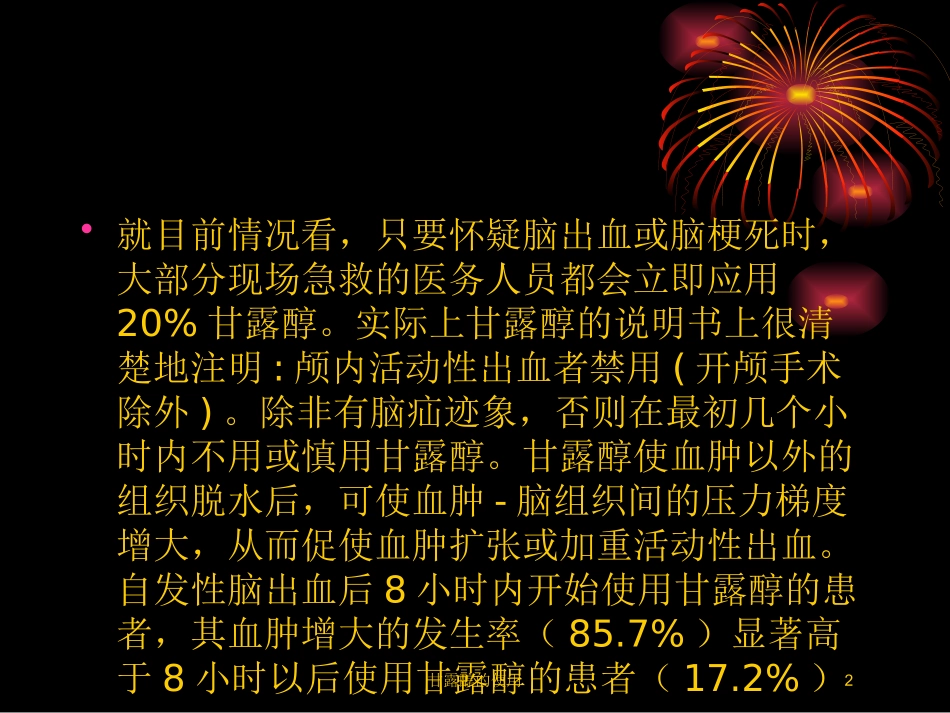 甘露醇的使用培训课件.pptx_第2页