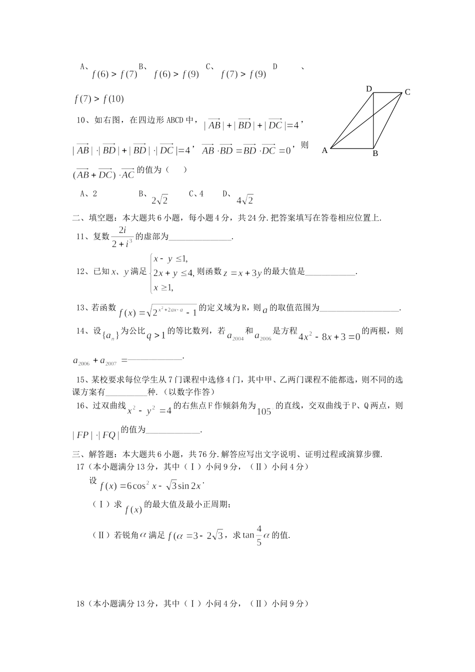 2007年重庆高考理科数学真题及答案.doc_第2页