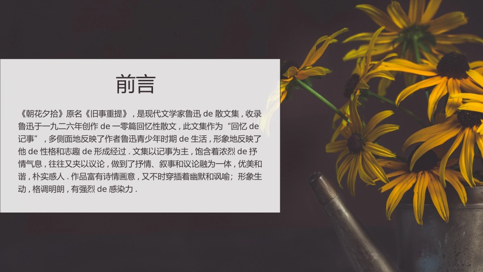 朝花夕拾 名著导读27.pptx_第2页