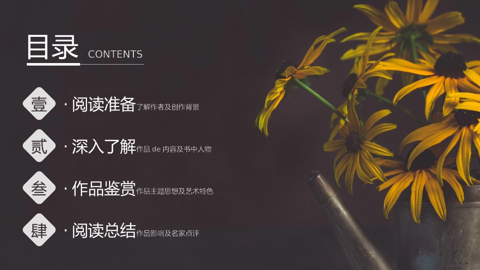 朝花夕拾 名著导读27.pptx_第3页