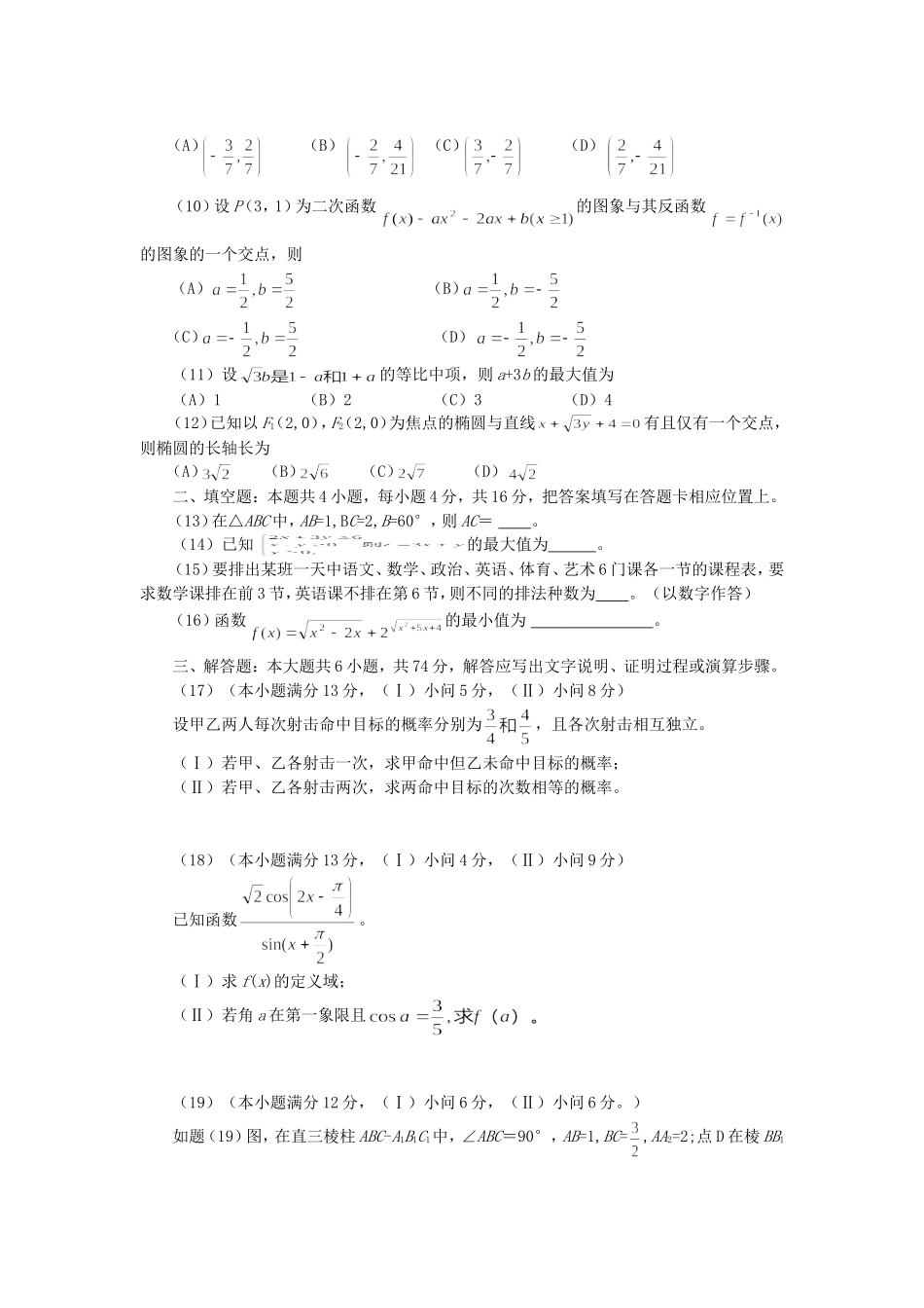 2007年重庆高考文科数学真题及答案.doc_第2页