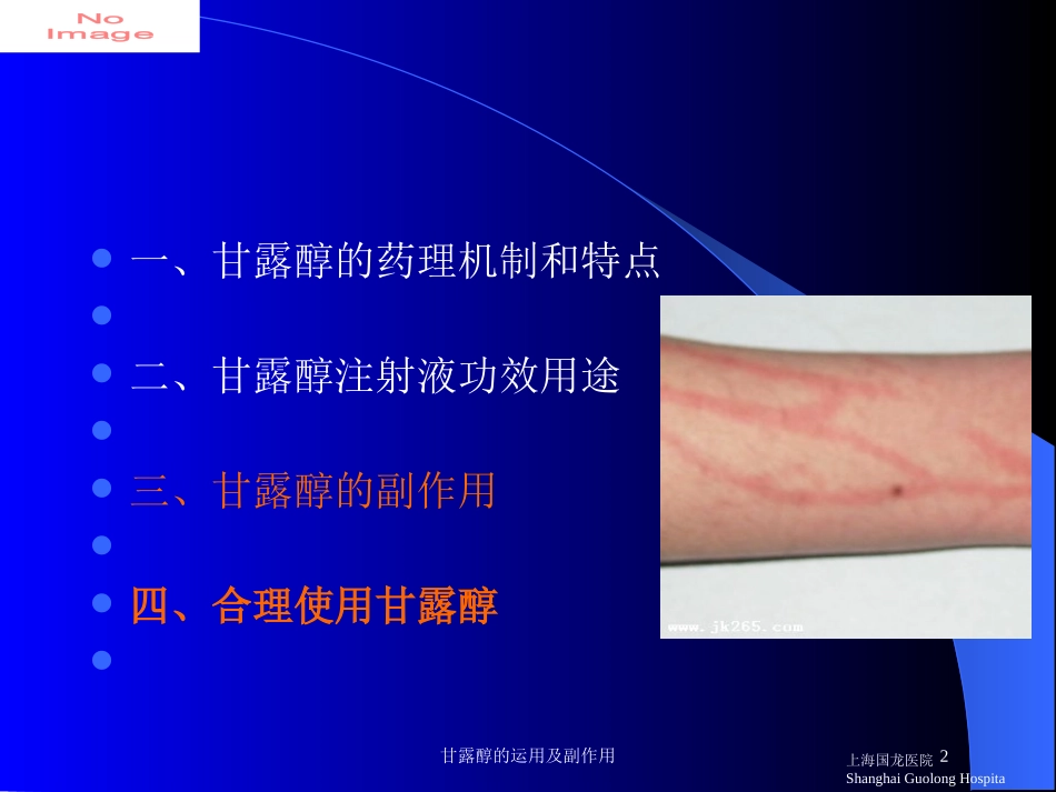 甘露醇的运用及副作用培训课件.pptx_第2页