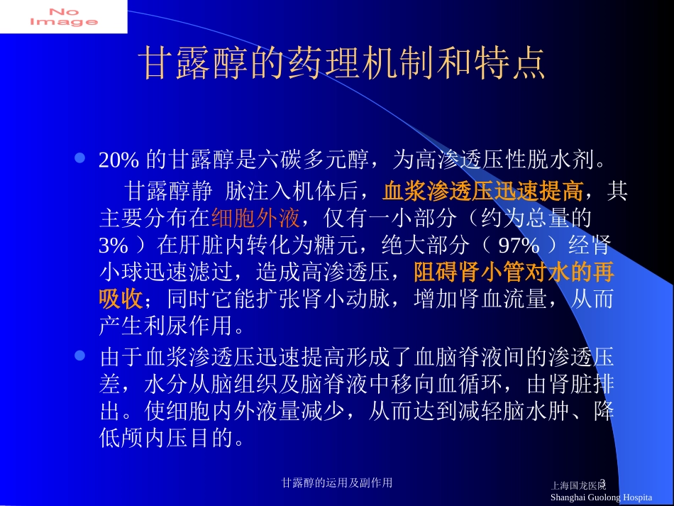 甘露醇的运用及副作用培训课件.pptx_第3页