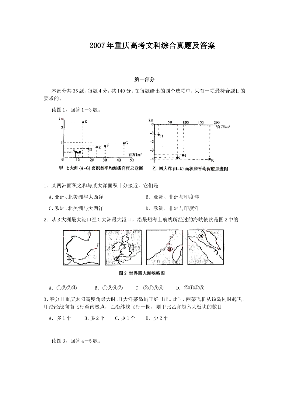 2007年重庆高考文科综合真题及答案(1).doc_第1页