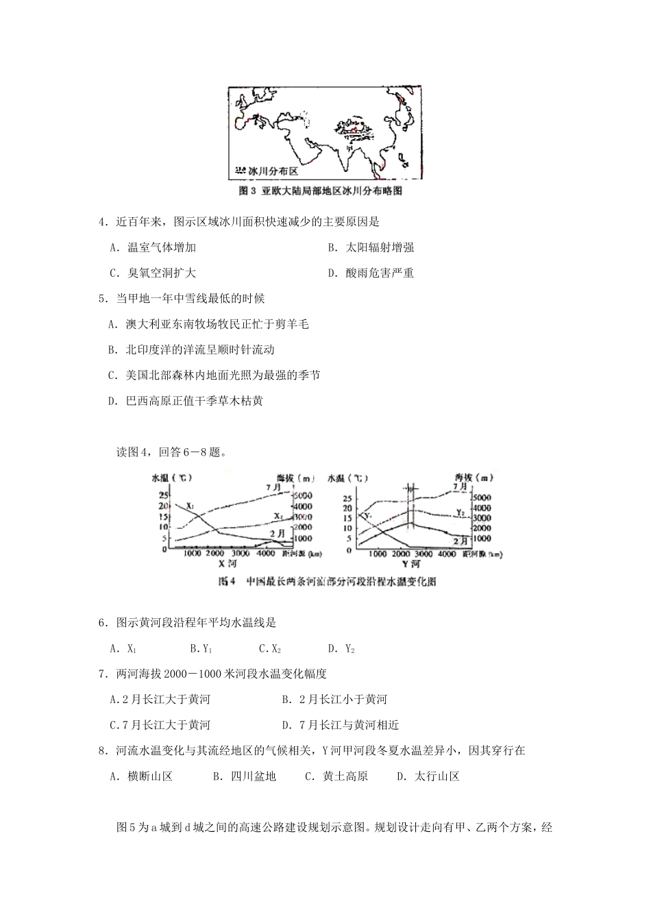 2007年重庆高考文科综合真题及答案(1).doc_第2页