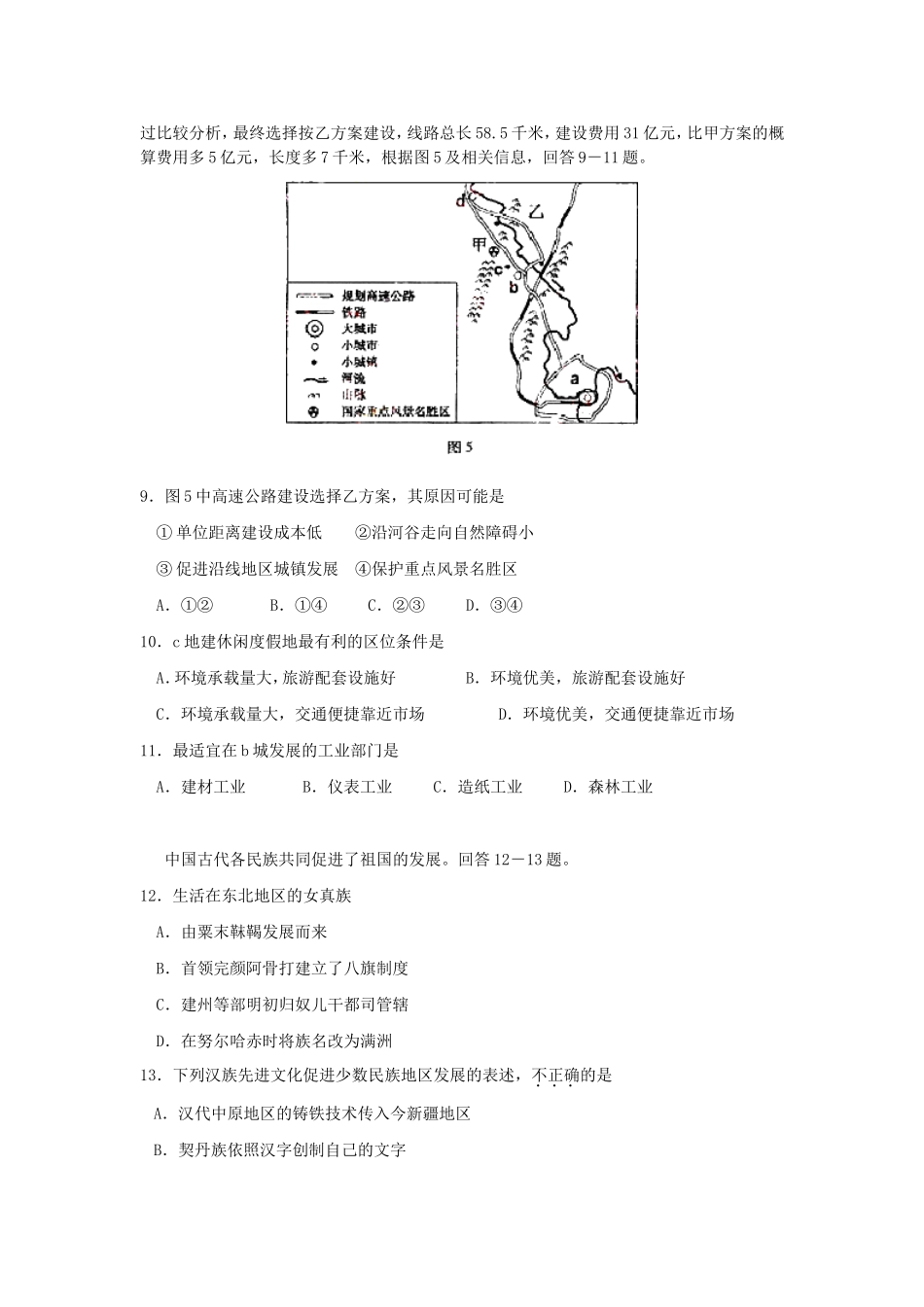 2007年重庆高考文科综合真题及答案(1).doc_第3页