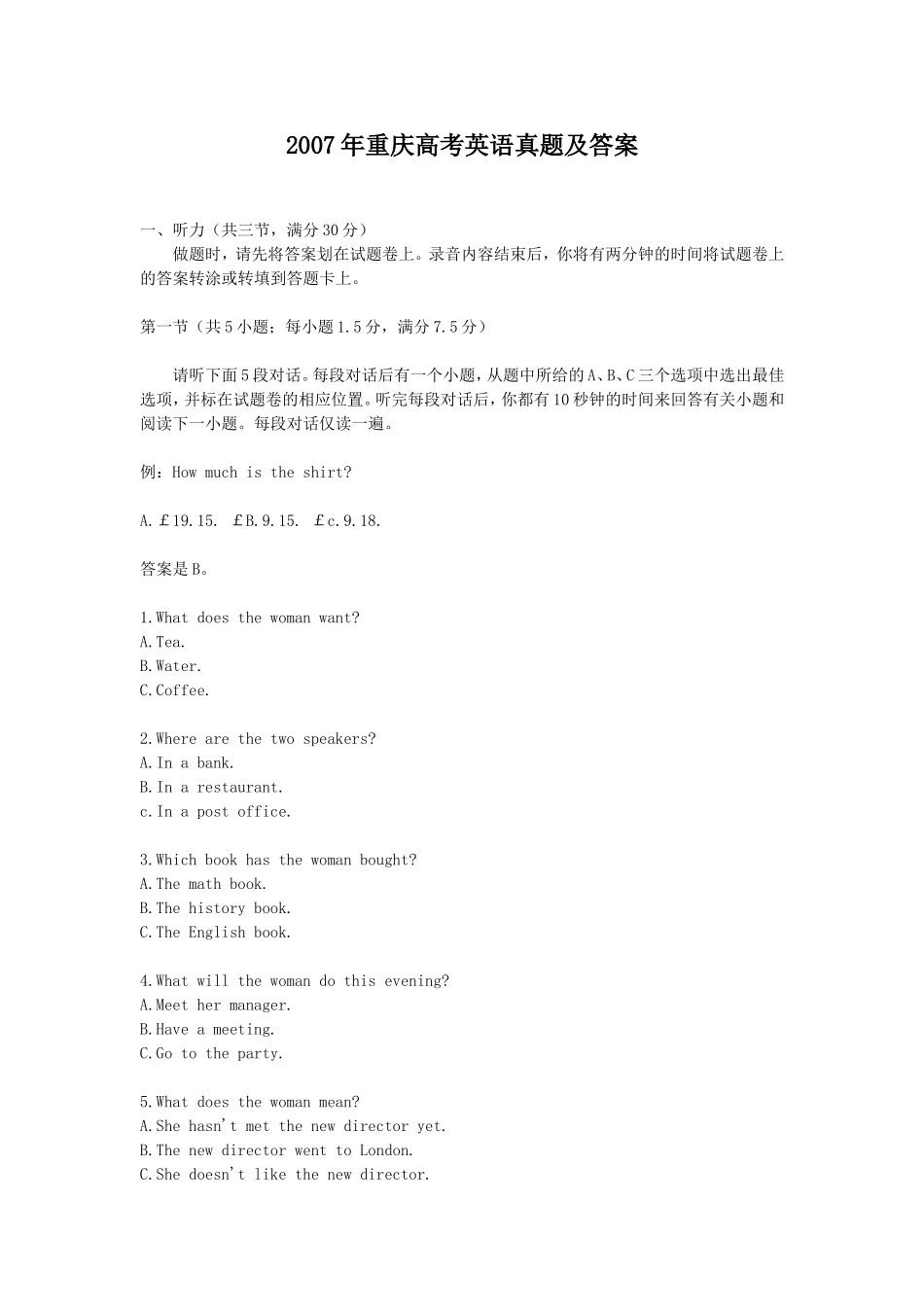 2007年重庆高考英语真题及答案.doc_第1页