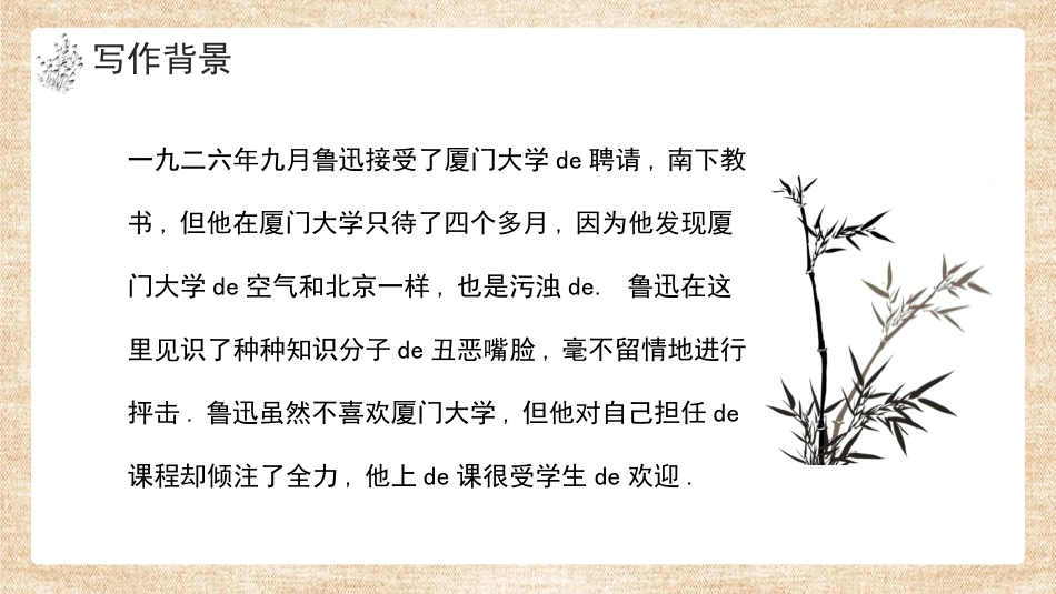 朝花夕拾 名著导读30.pptx_第2页