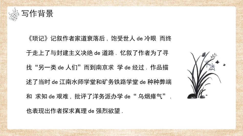 朝花夕拾 名著导读30.pptx_第3页