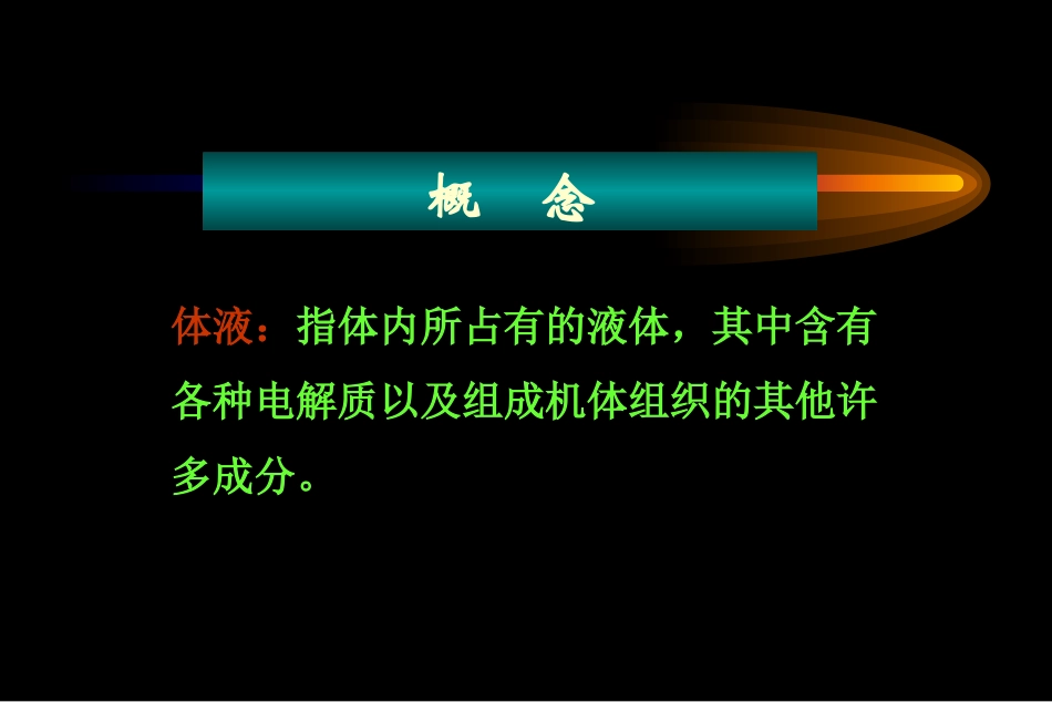 肝硬化体液管理培训课件.pptx_第2页