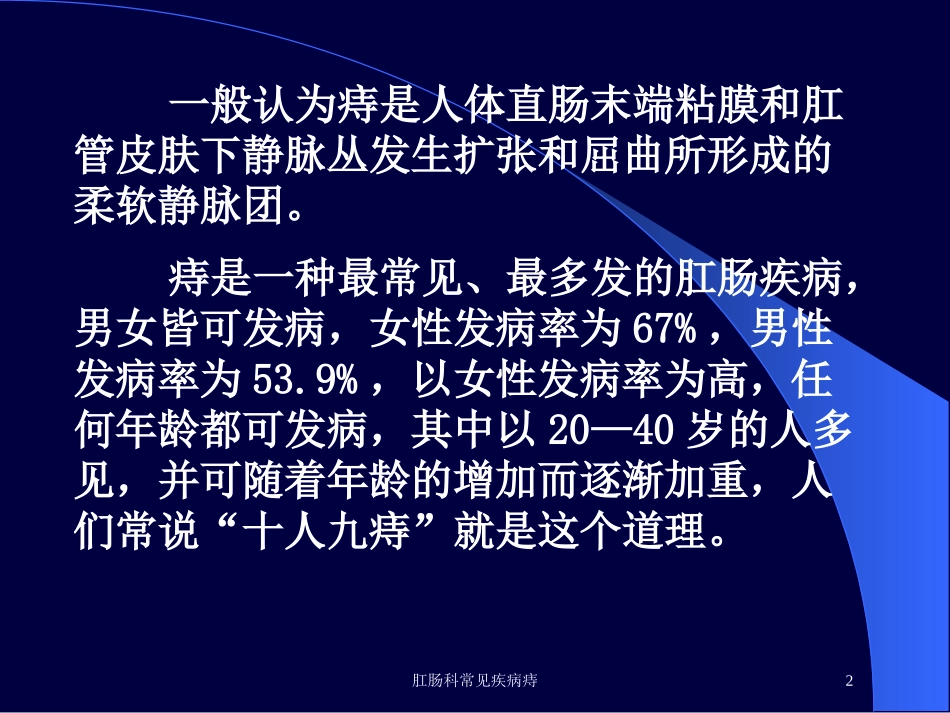 肛肠科常见疾病痔培训课件.pptx_第2页