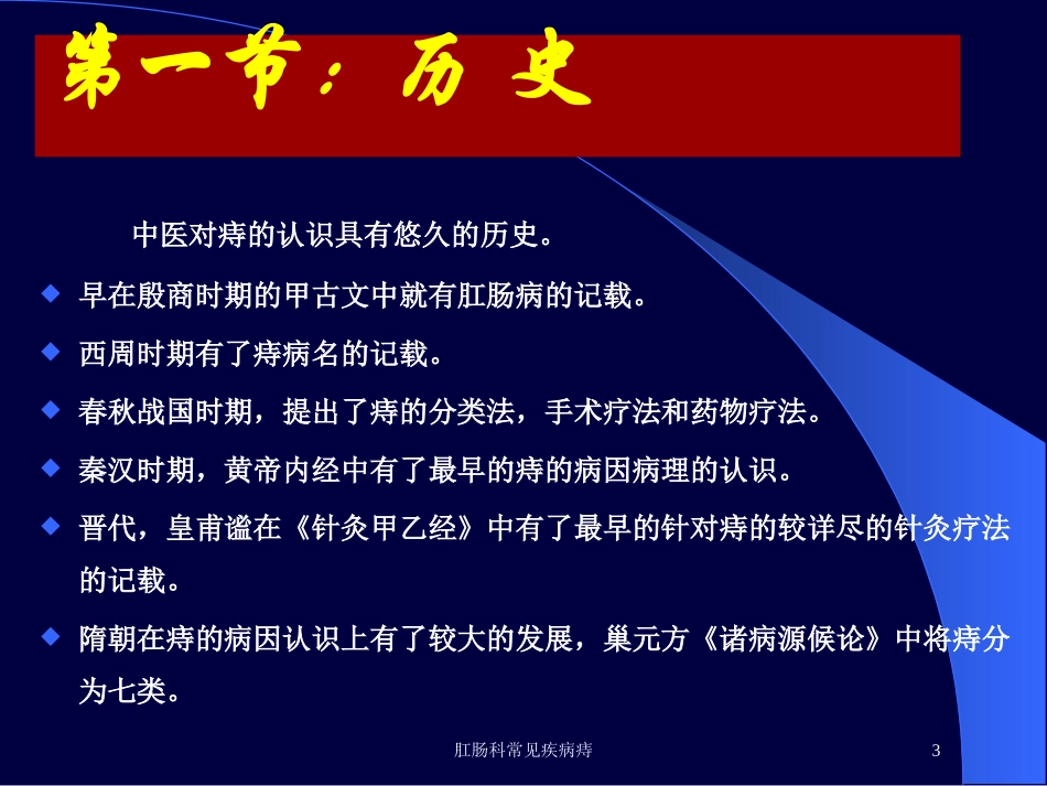 肛肠科常见疾病痔培训课件.pptx_第3页